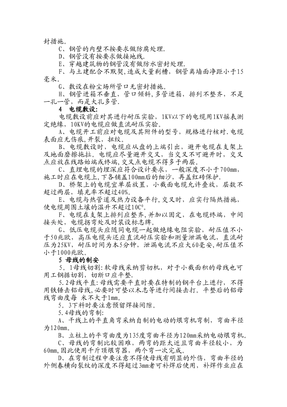 电气施工方案及技术措施_第2页