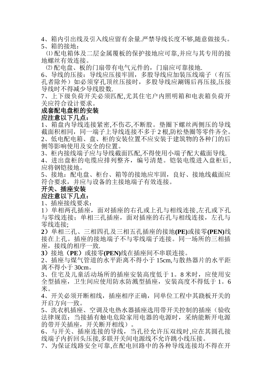 电气施工注意事项_第3页