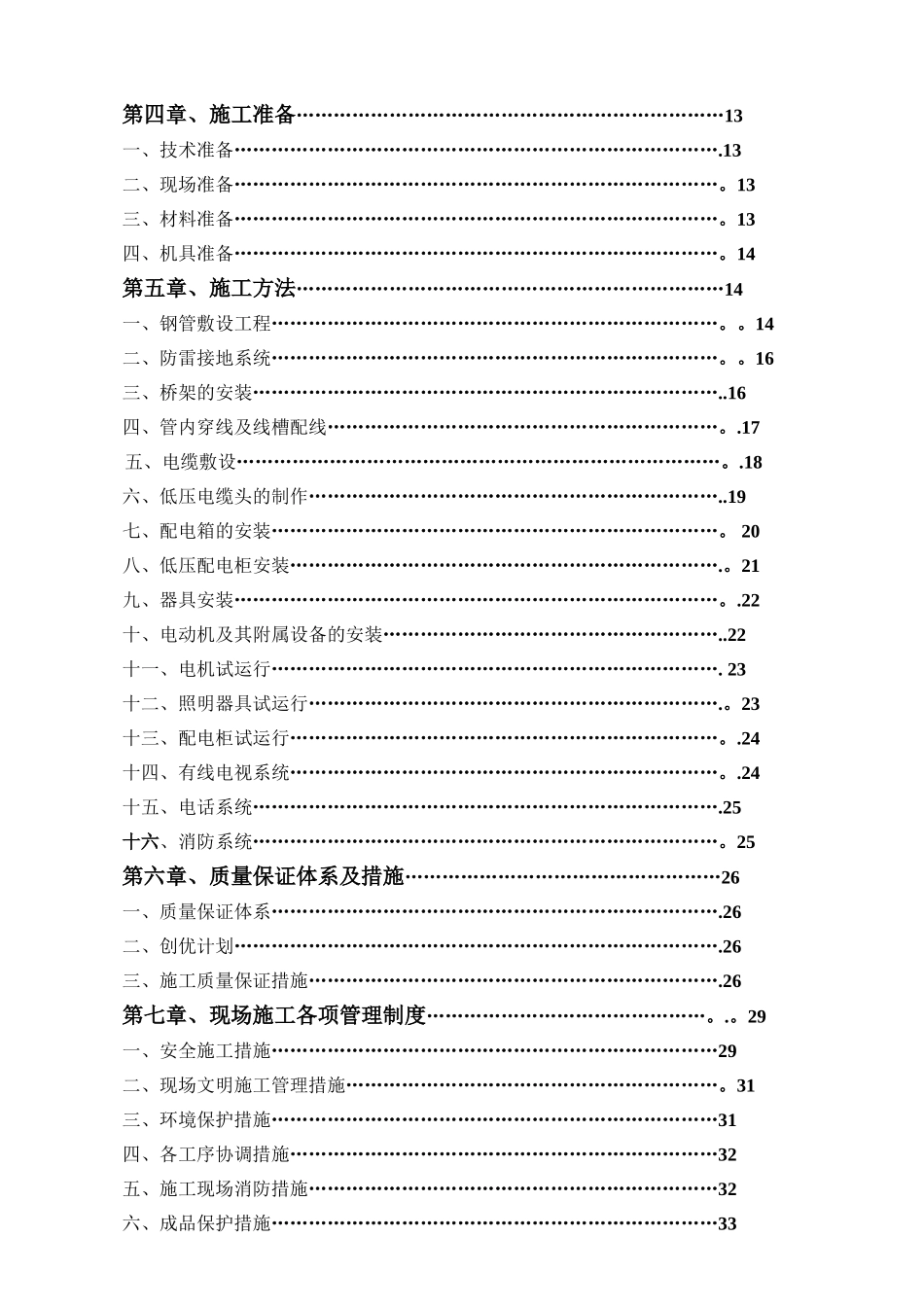 电气施工组织设计方案_第2页