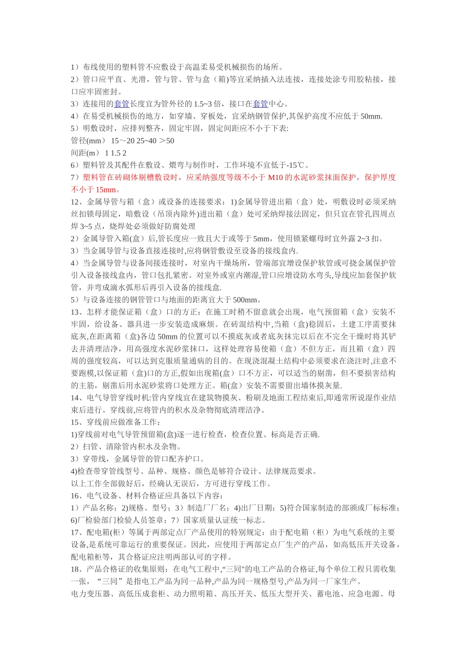 电气施工规范_第2页