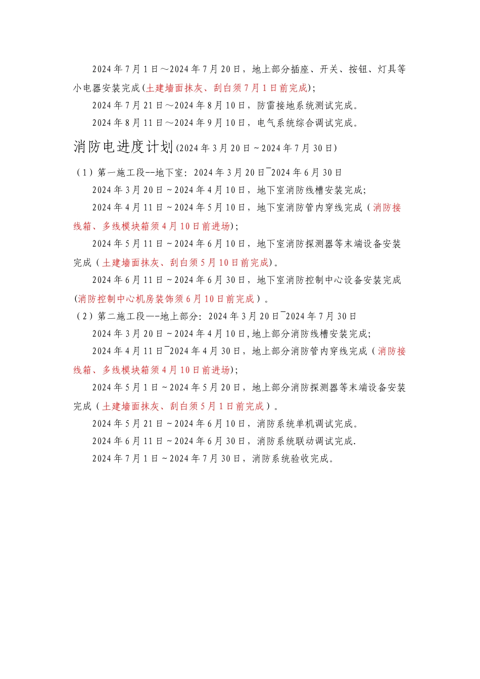 电气施工进度计划_第2页