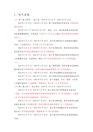 电气施工进度计划