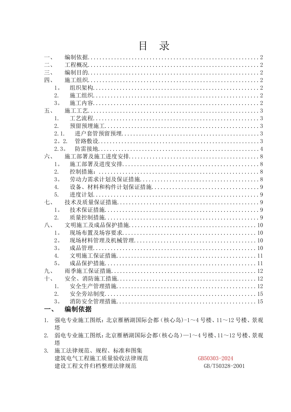电气施工预留预埋方案_第2页