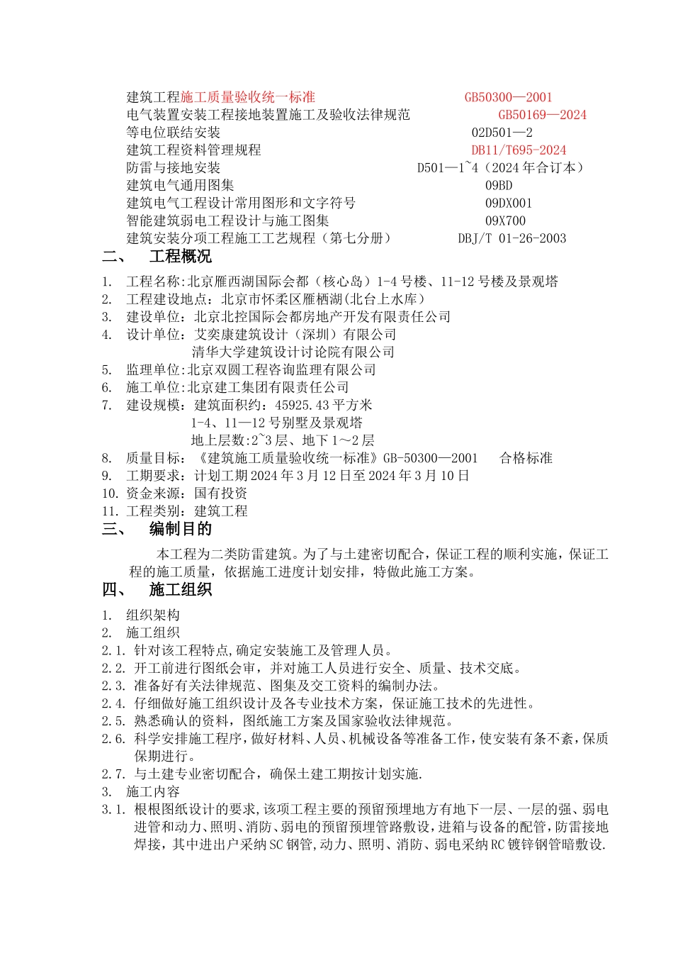 电气施工预留预埋方案_第3页