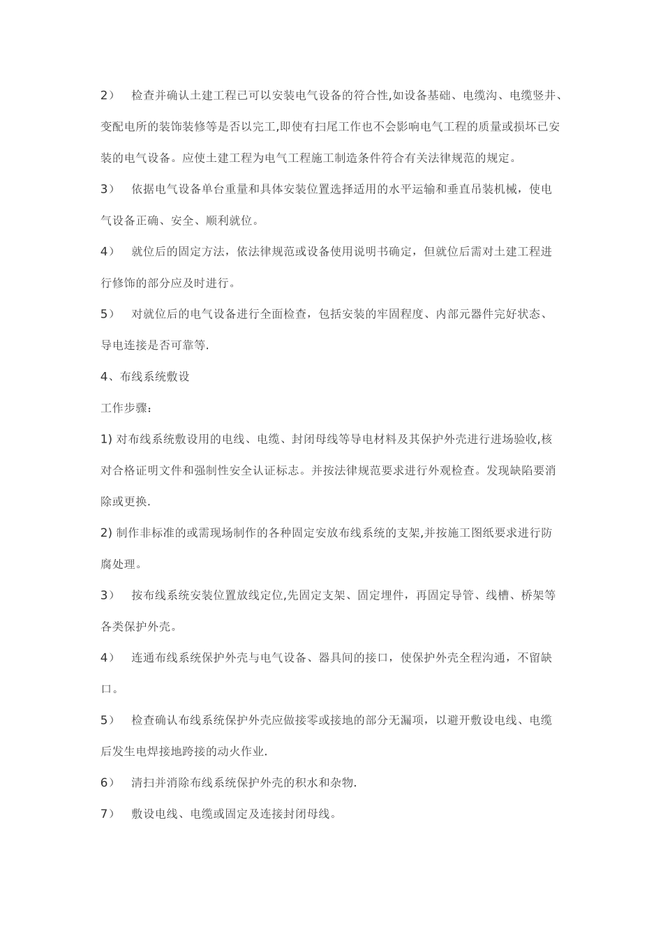 电气施工顺序_第2页