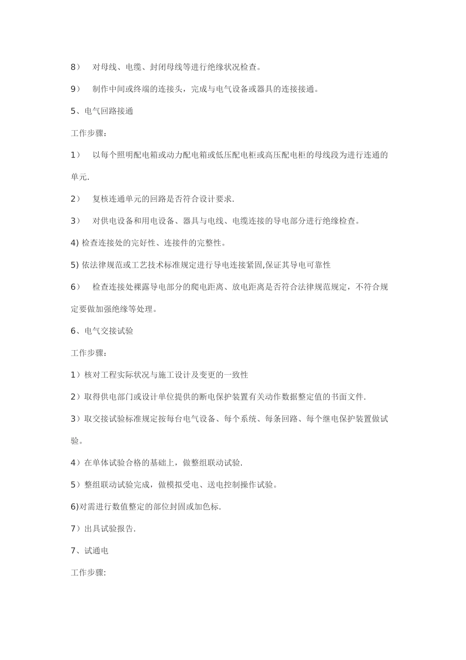 电气施工顺序_第3页