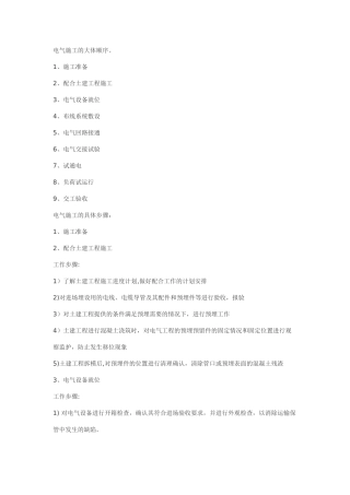 电气施工顺序