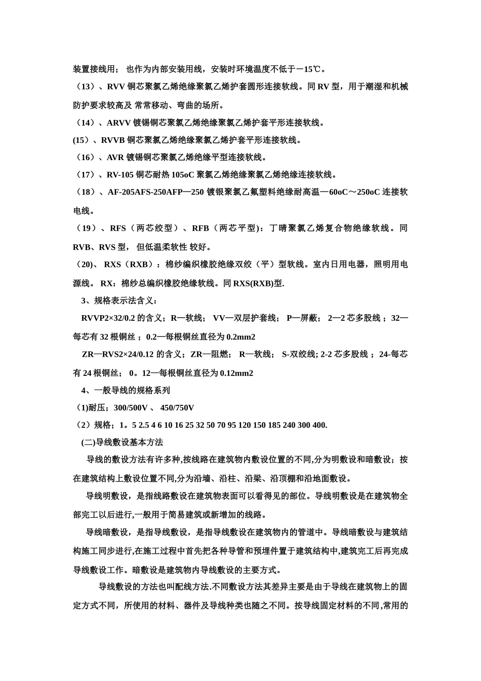 电气施工配管配线工程量计算_第2页