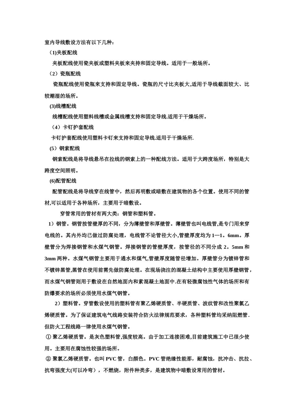 电气施工配管配线工程量计算_第3页