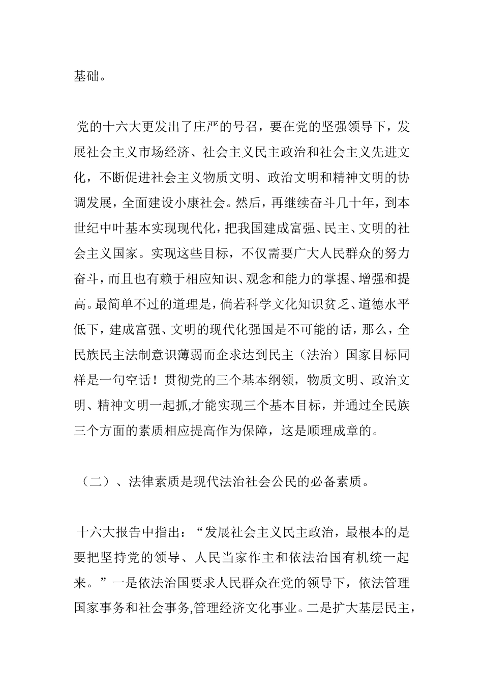 法律素质是公民素质的基本组成部分_第2页
