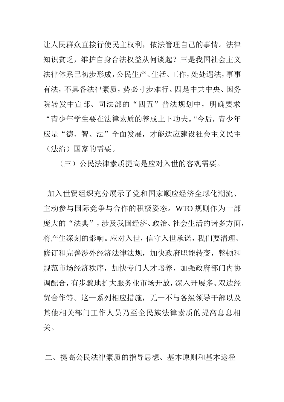 法律素质是公民素质的基本组成部分_第3页