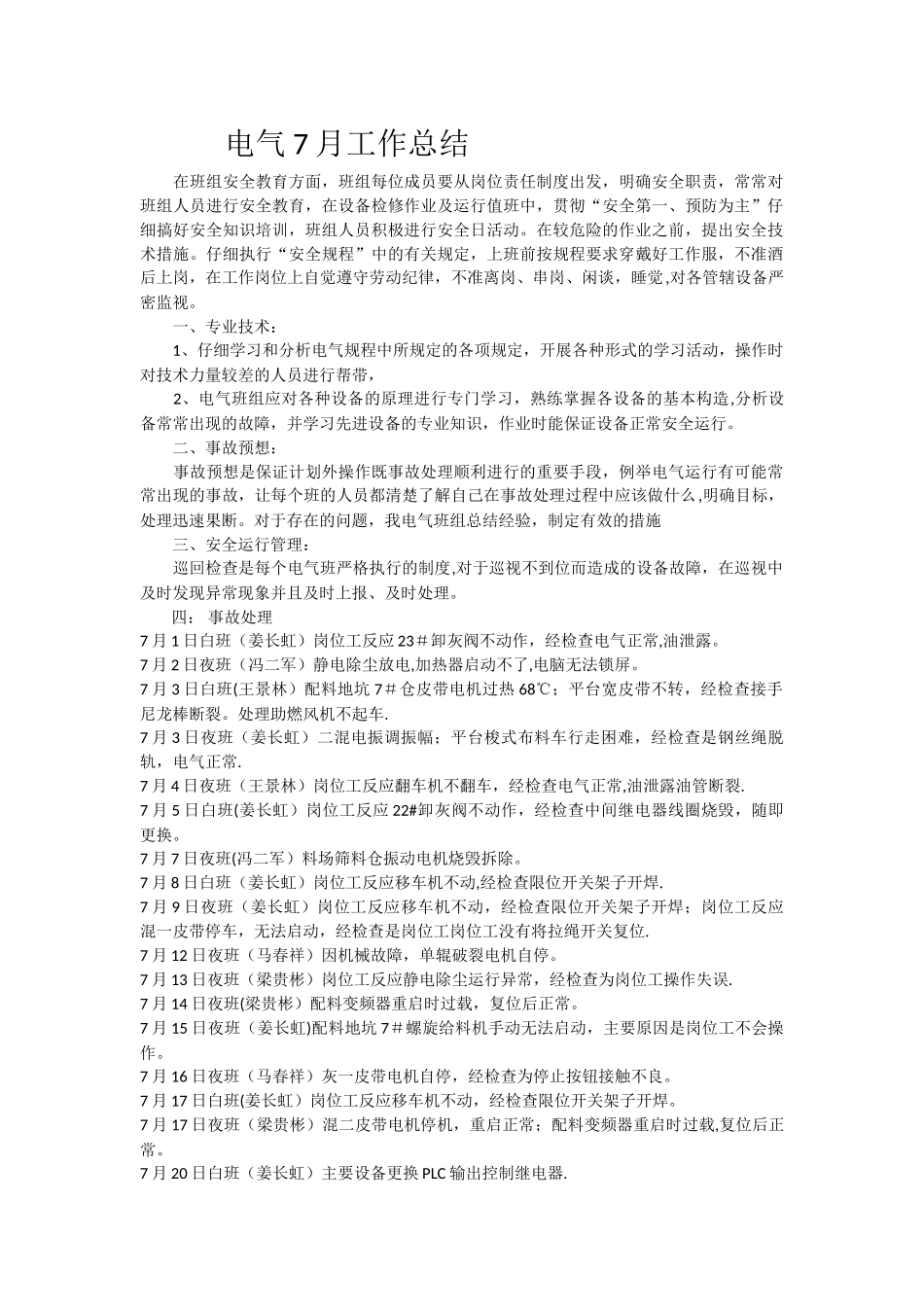 电气月工作总结_第1页