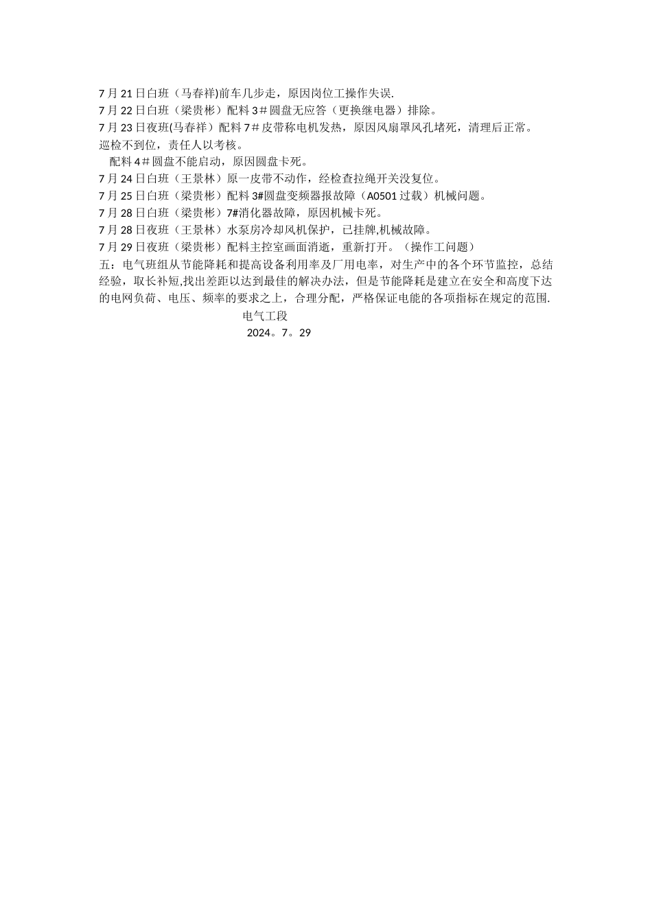 电气月工作总结_第2页