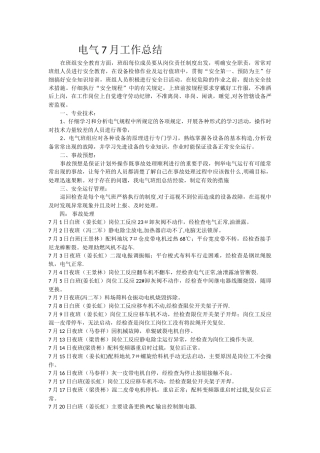 电气月工作总结