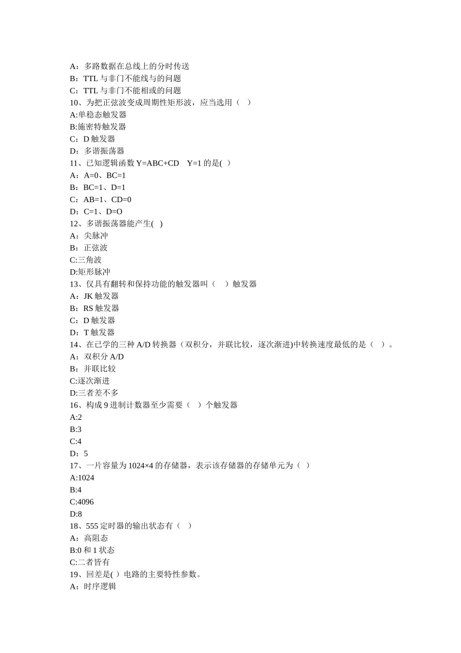 电气智能助理工程师考试题库-电子技术题库_第2页