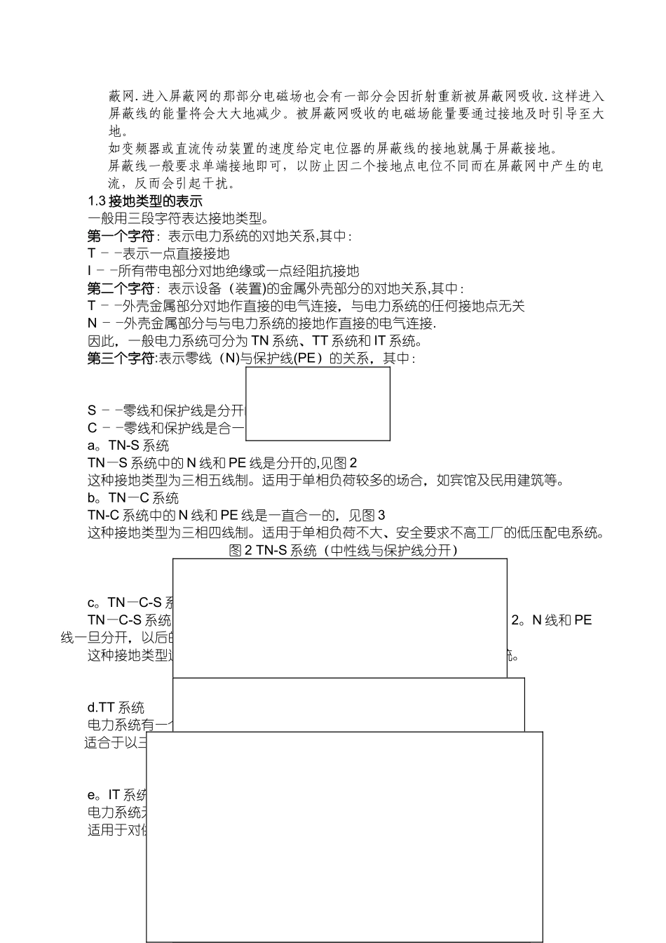 电气柜接地技术及标准培训教材_第2页