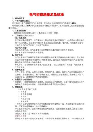 电气柜接地技术及标准培训教材
