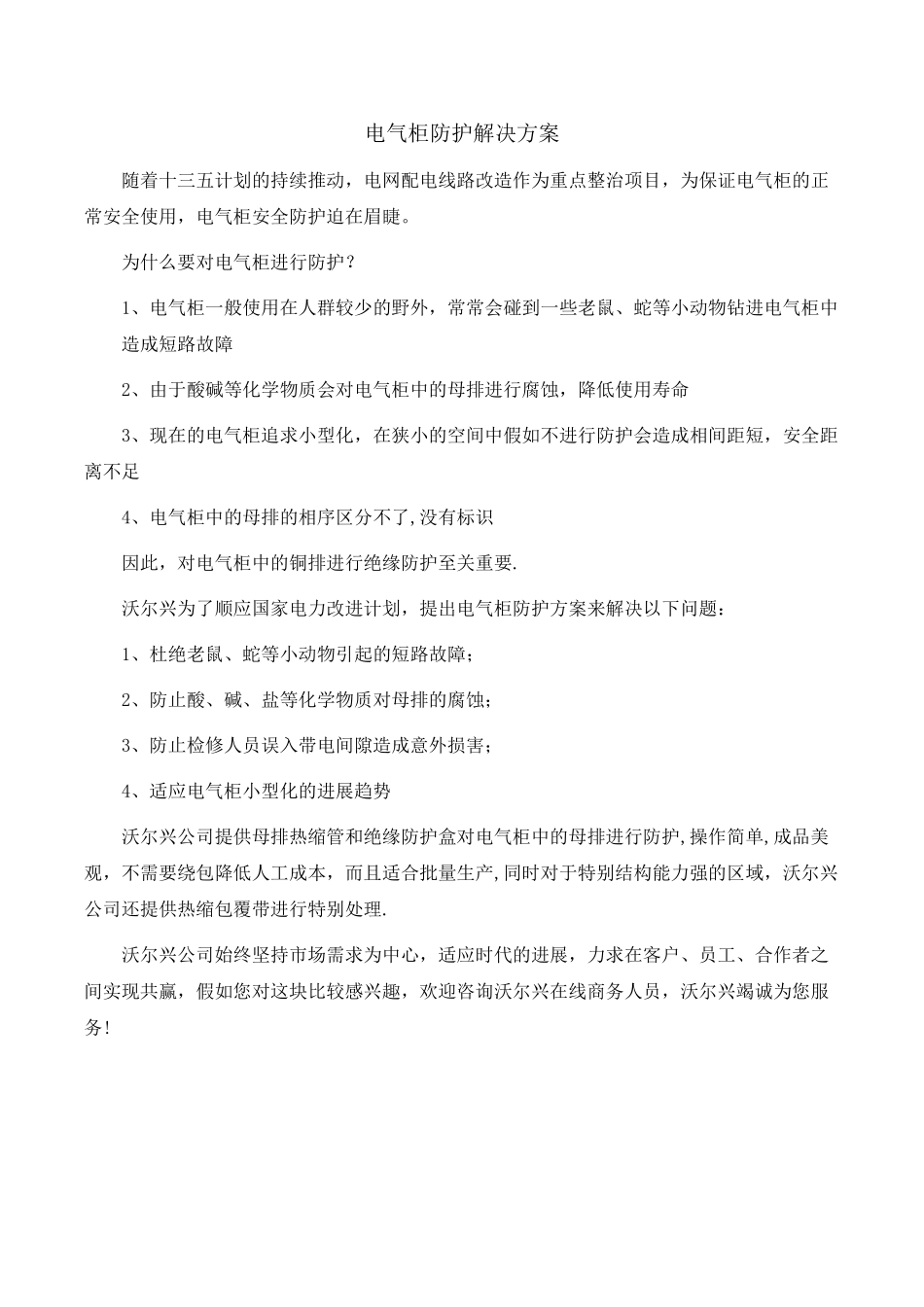 电气柜防护解决方案_第1页