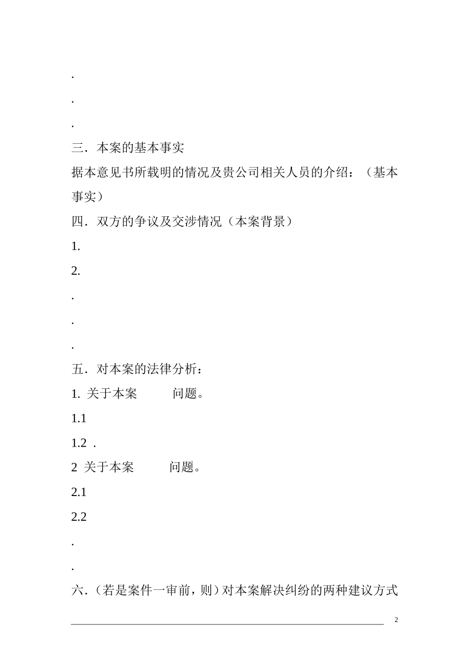 法律意见书格式_第2页