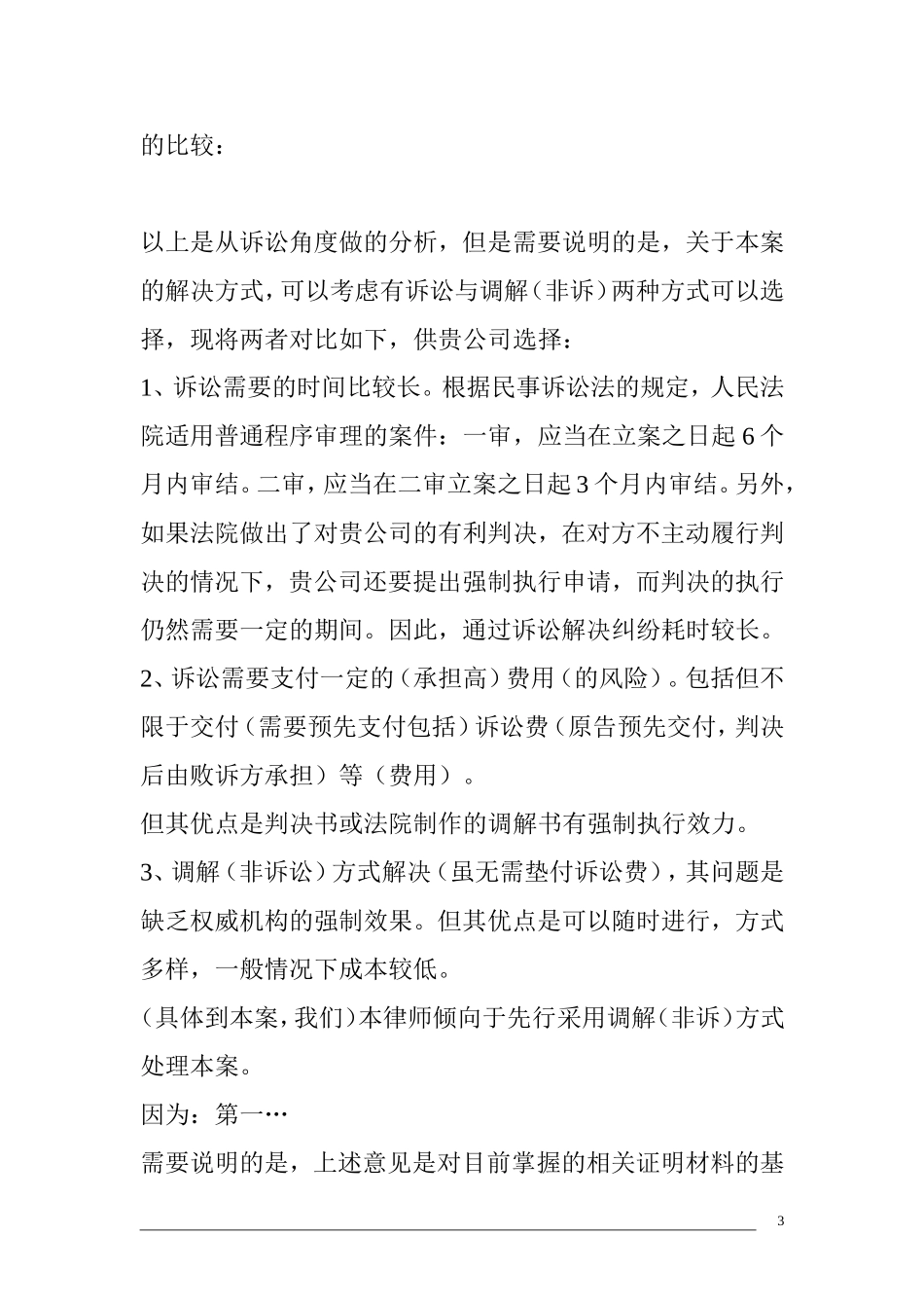 法律意见书格式_第3页