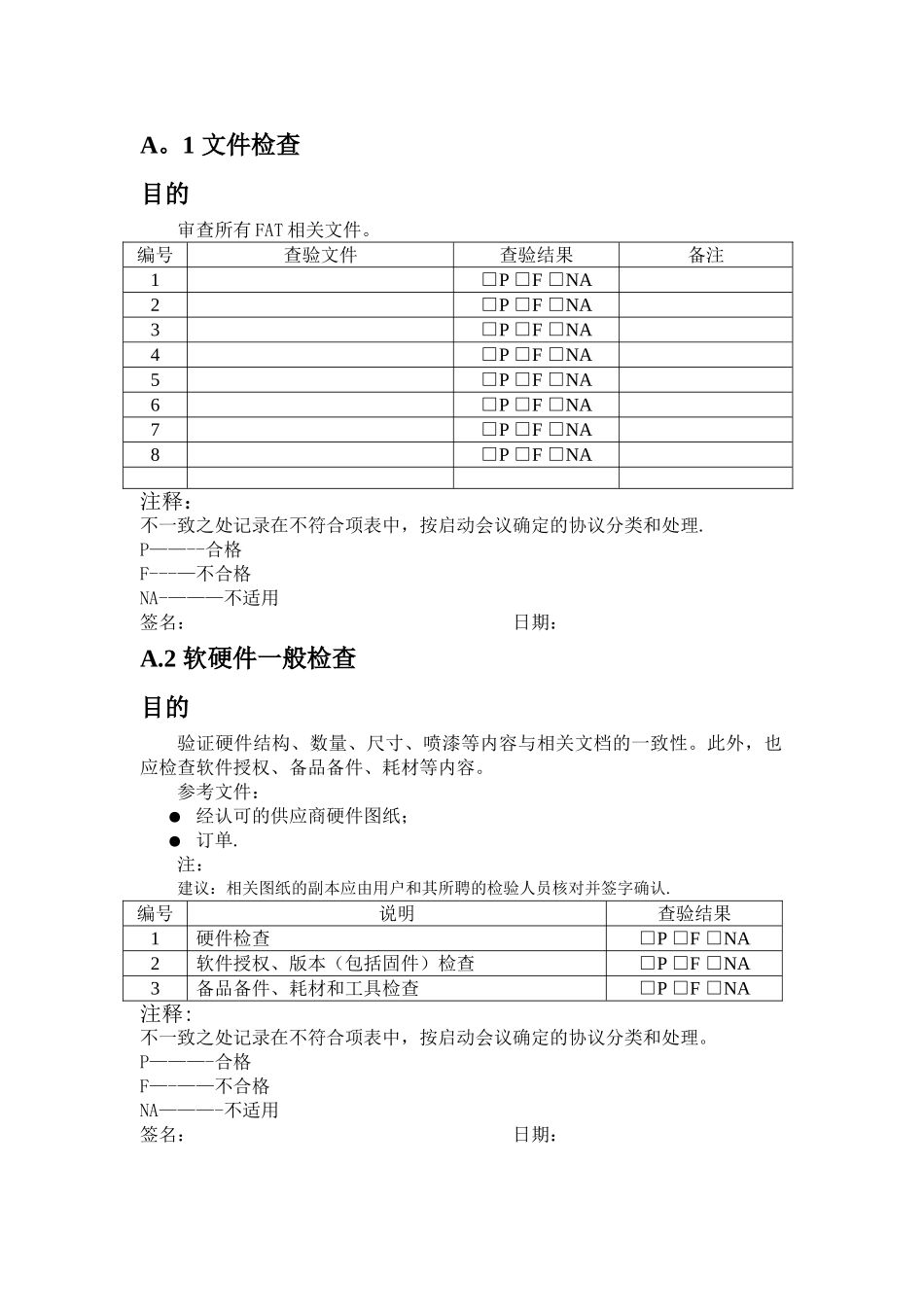 电气柜验收测试检验表_第1页