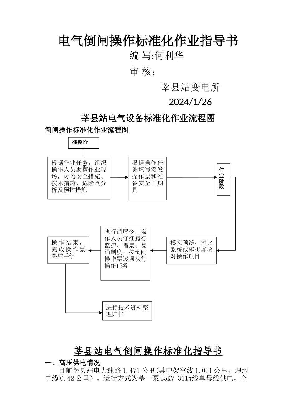 电气标准化流程作业_第1页