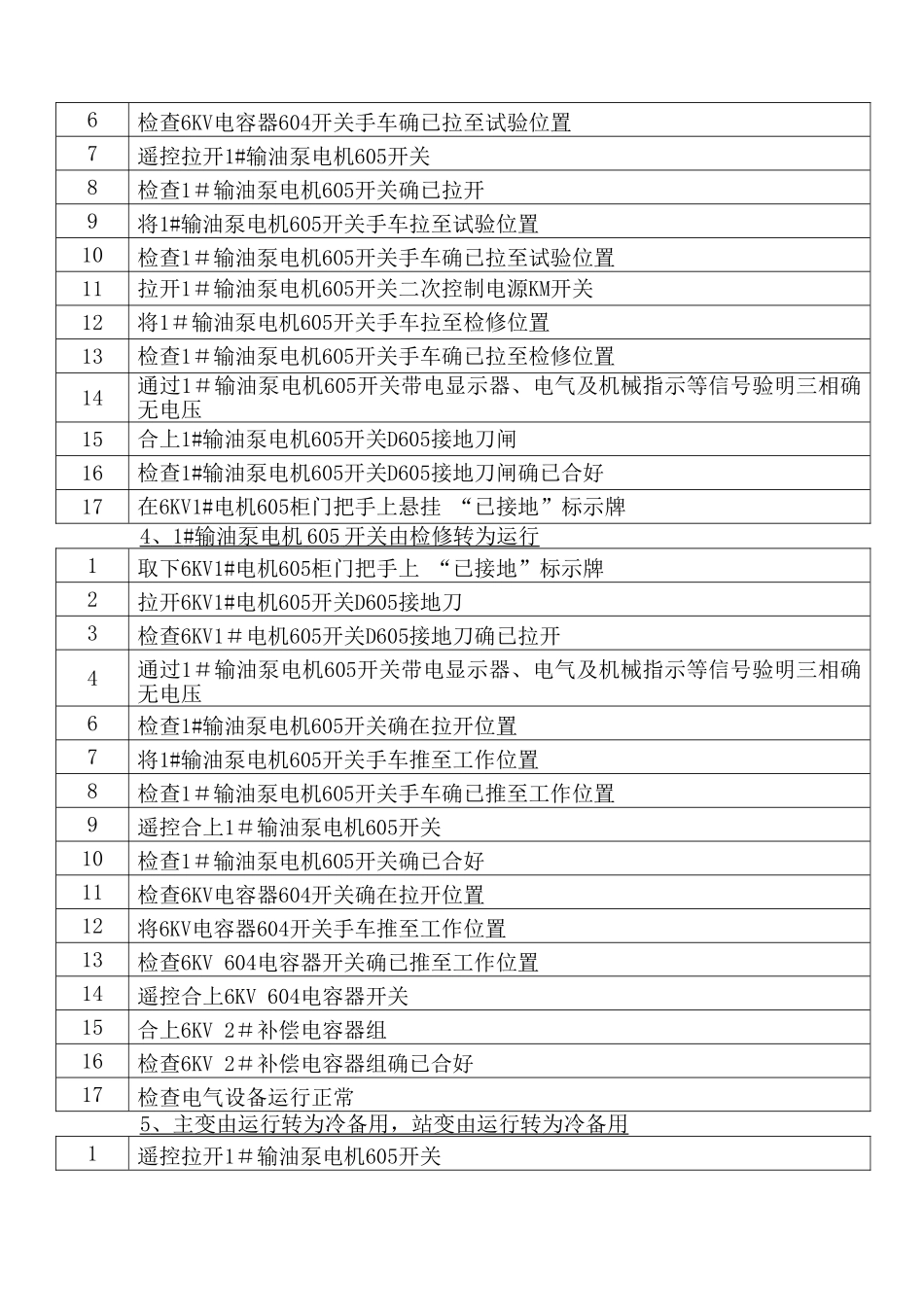 电气标准化流程作业_第3页