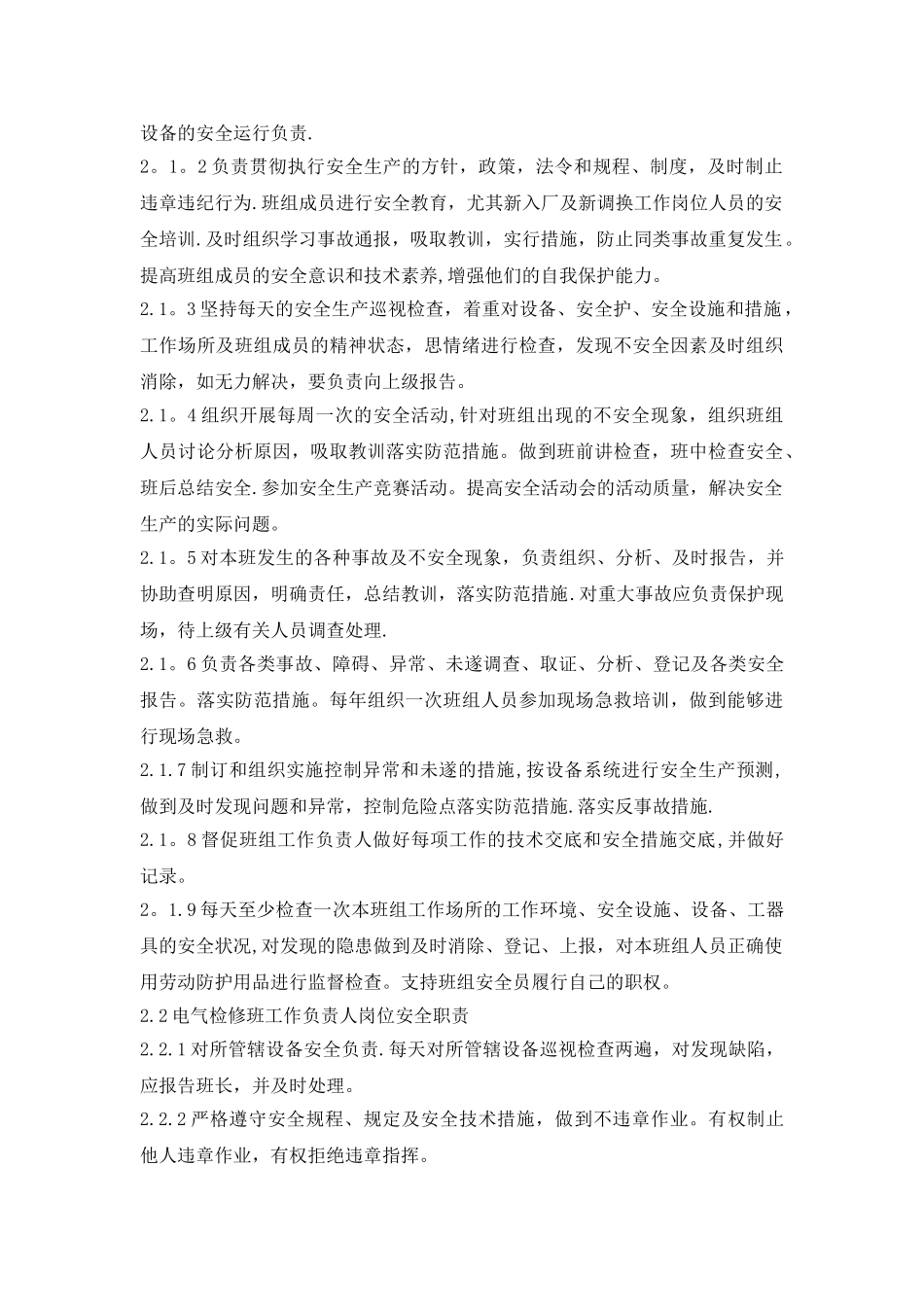 电气检修管理制度_第2页