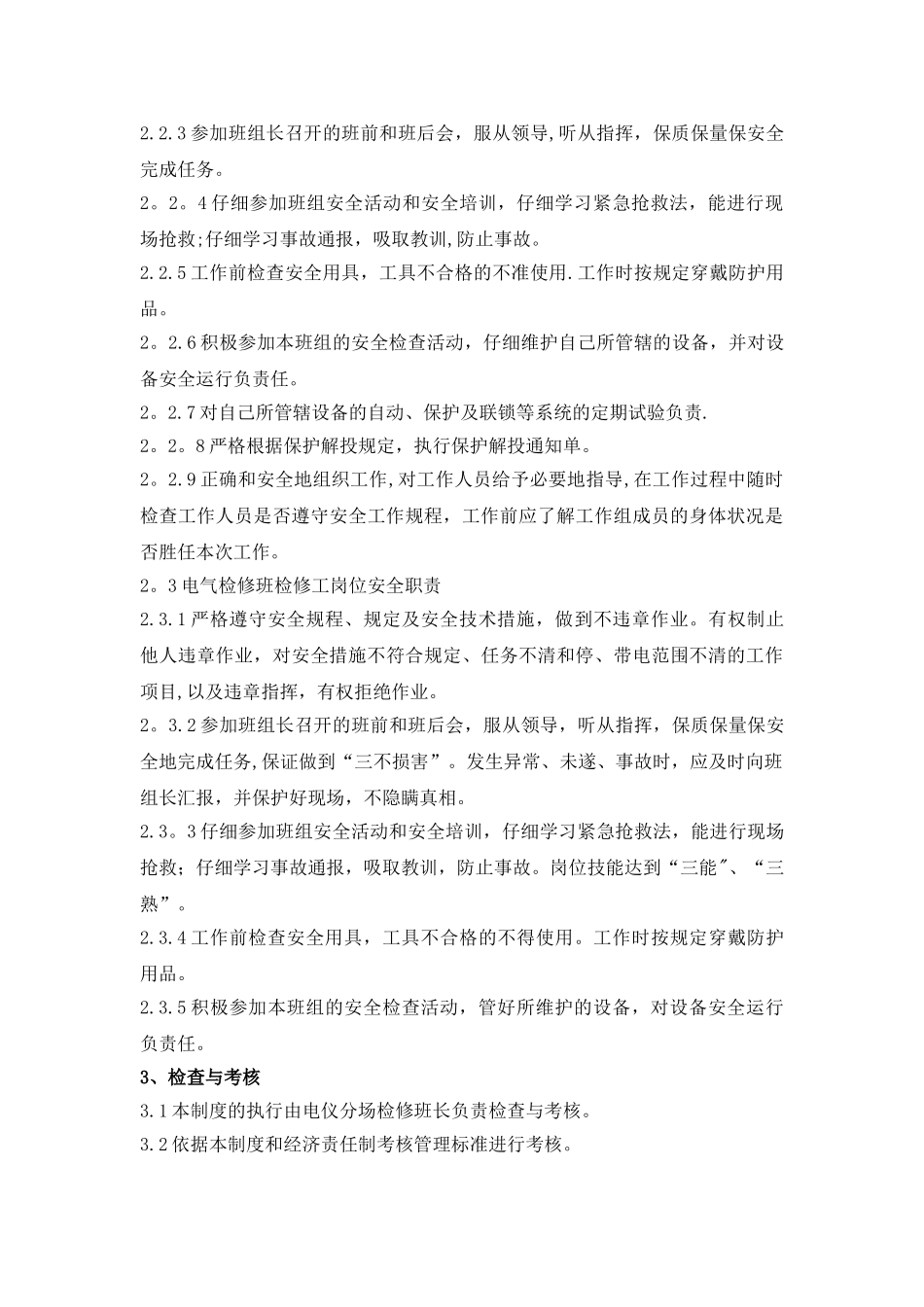 电气检修管理制度_第3页