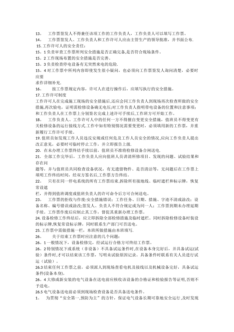 电气检修工作票制度_第2页