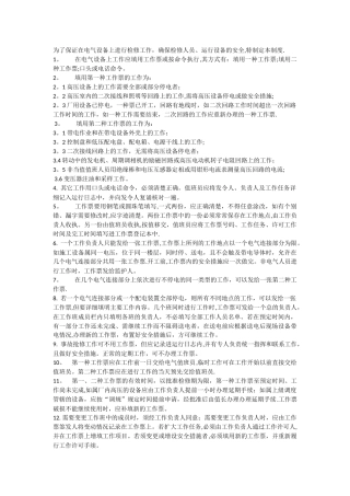 电气检修工作票制度