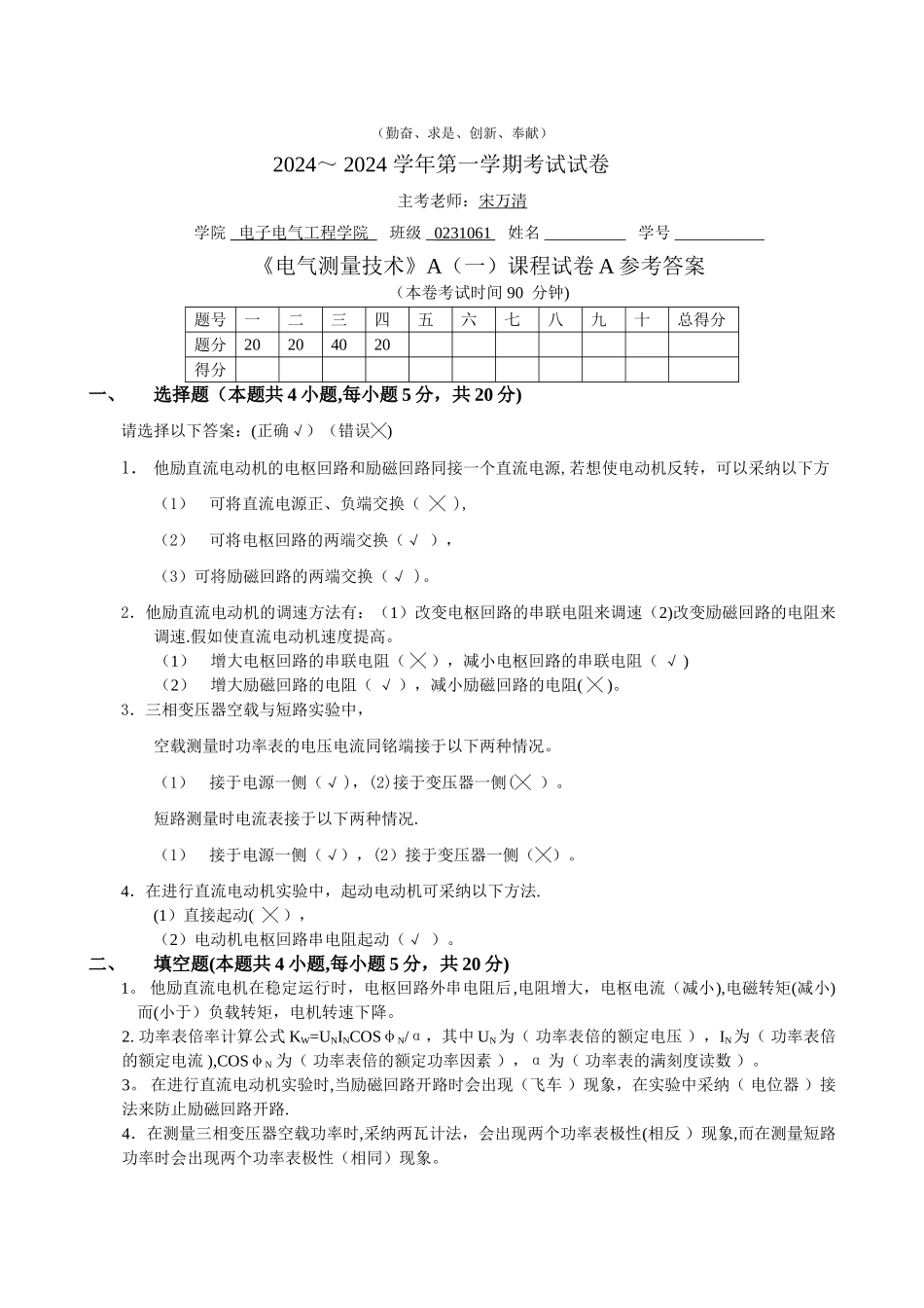 电气测量技术A试卷A答案_第1页