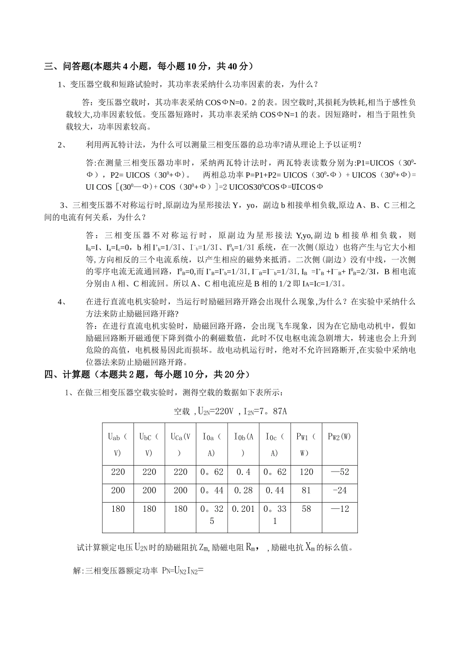 电气测量技术A试卷A答案_第2页