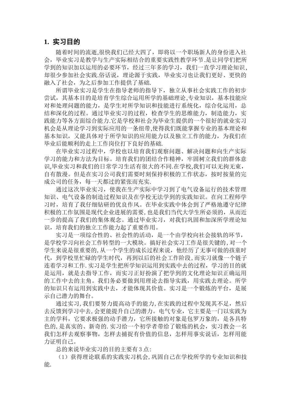 电气毕业实习报告_第2页