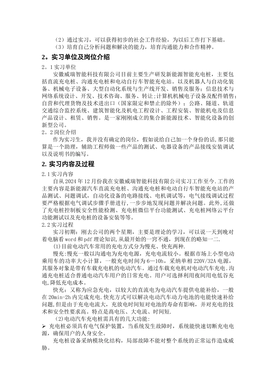 电气毕业实习报告_第3页