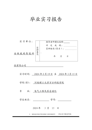 电气毕业实习报告