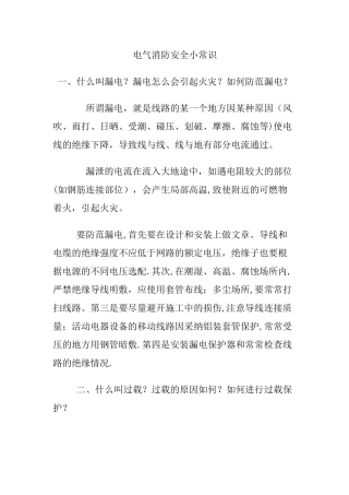 电气消防安全小常识