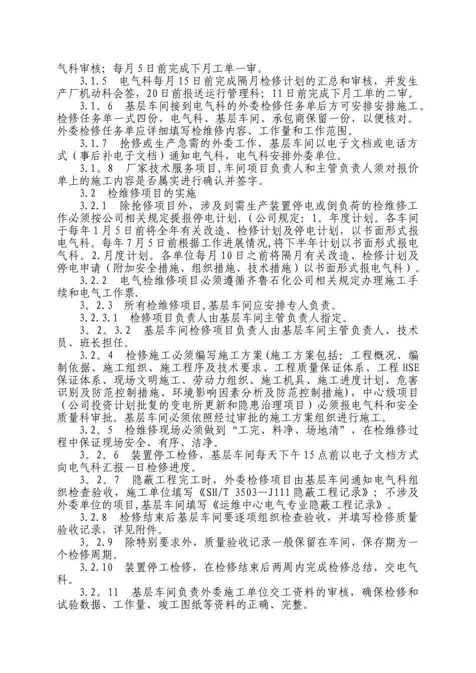 电气检维修管理细则_第3页