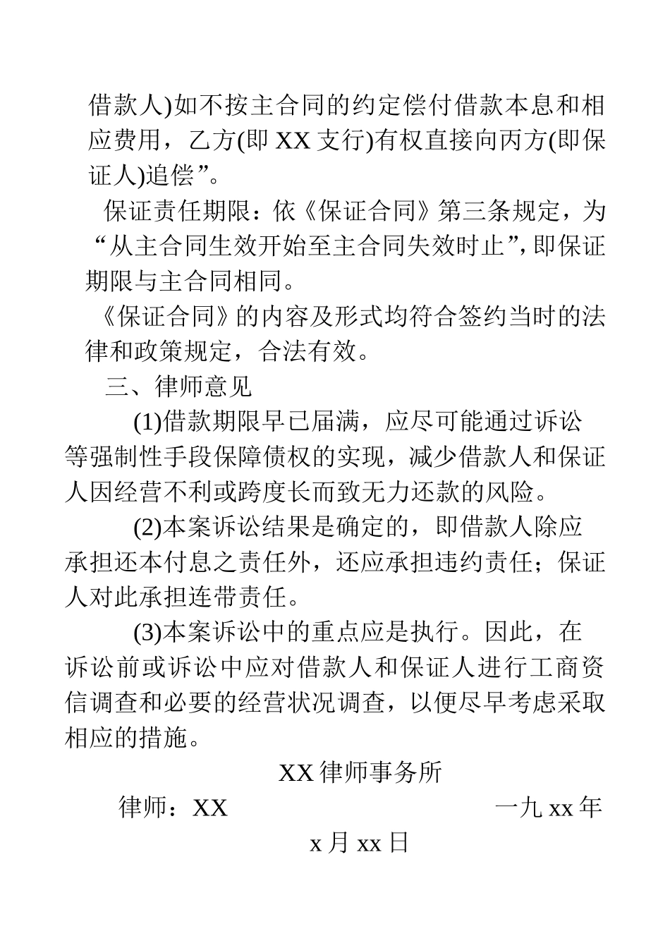 法律意见书例文_第3页