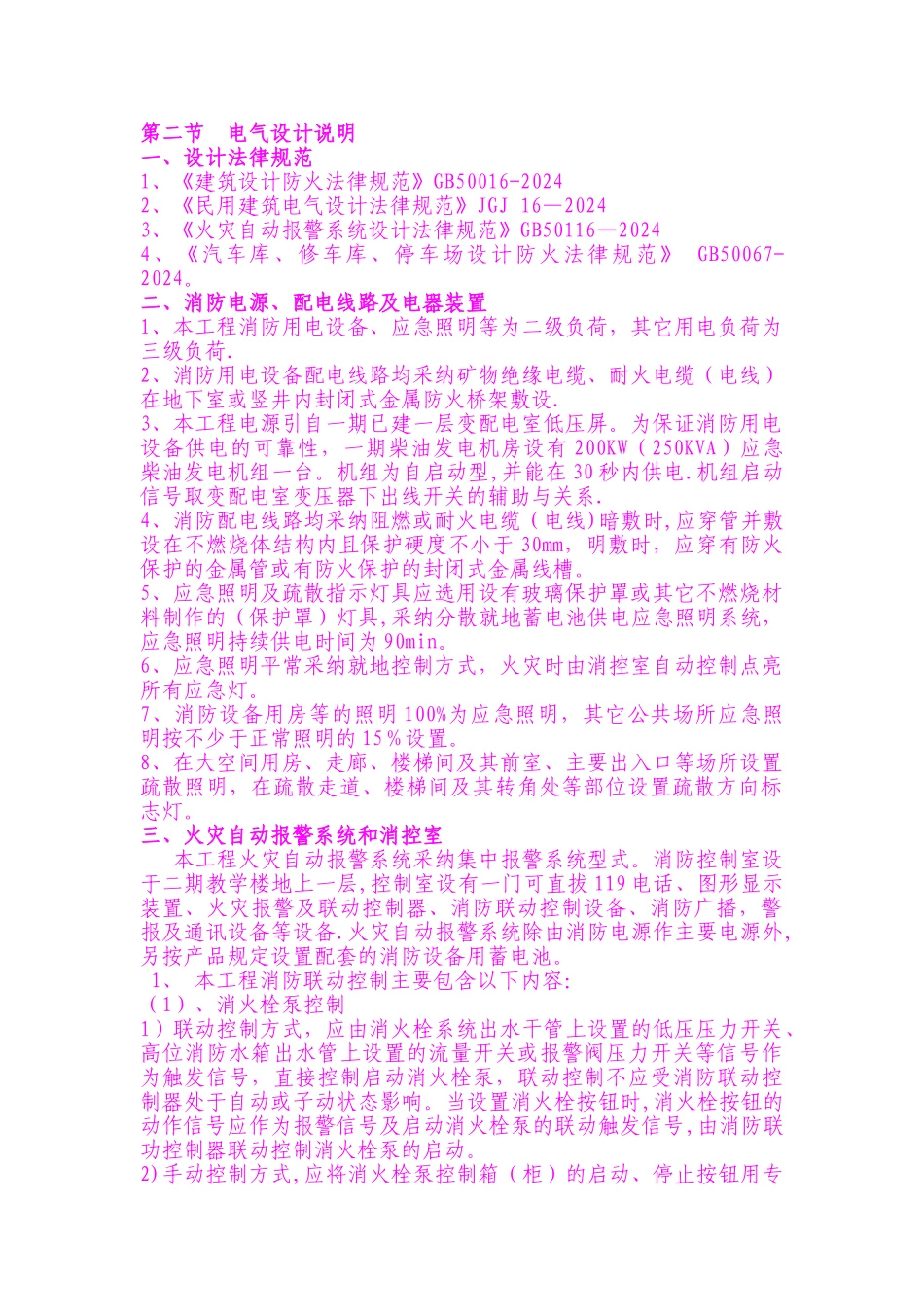 电气消防设计文件_第1页