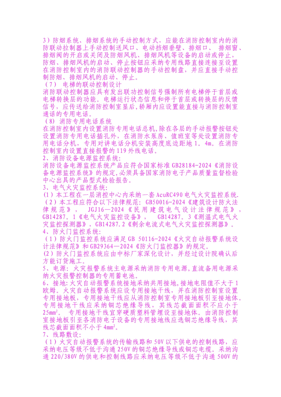 电气消防设计文件_第3页