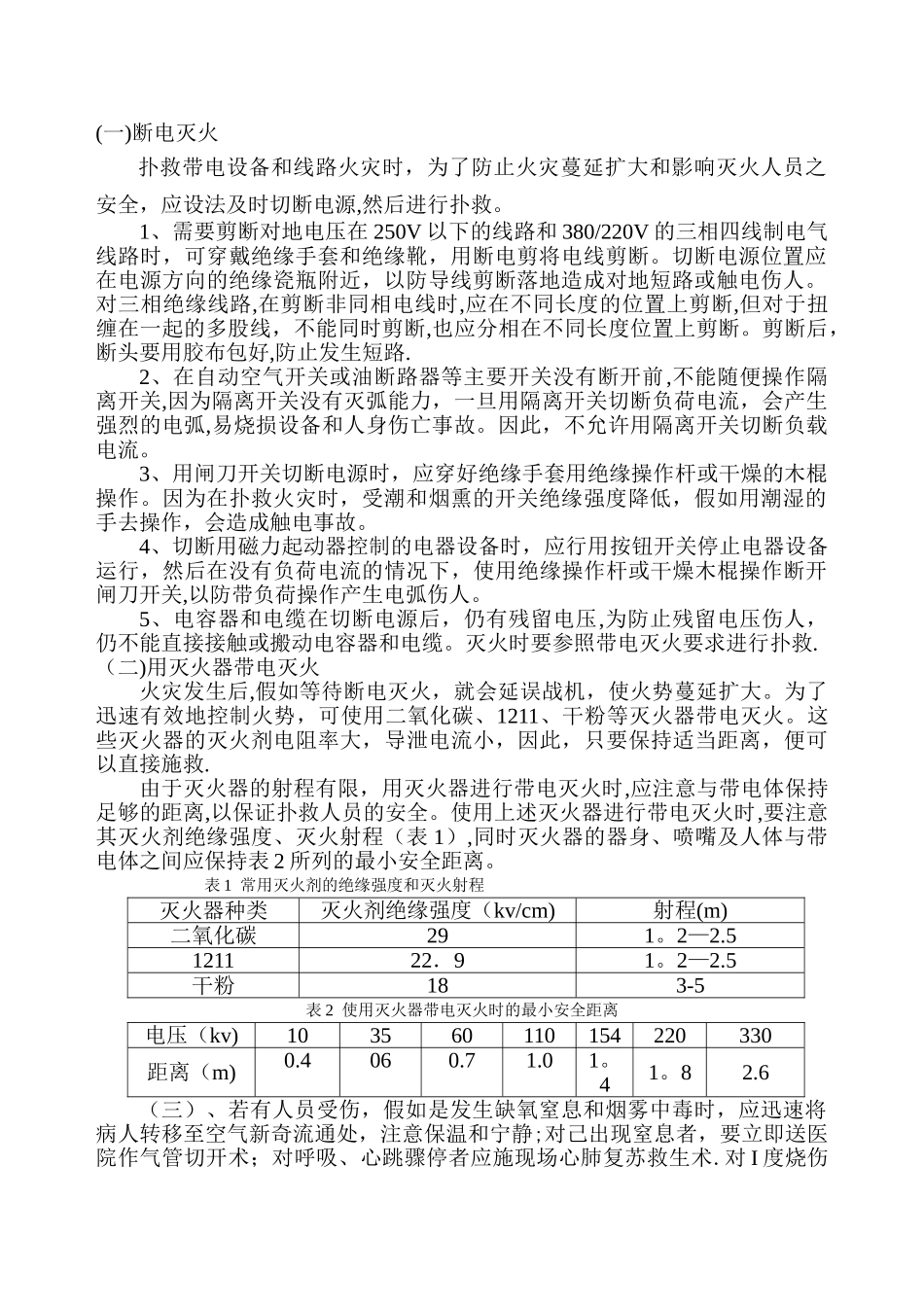 电气火灾应急预案_第2页
