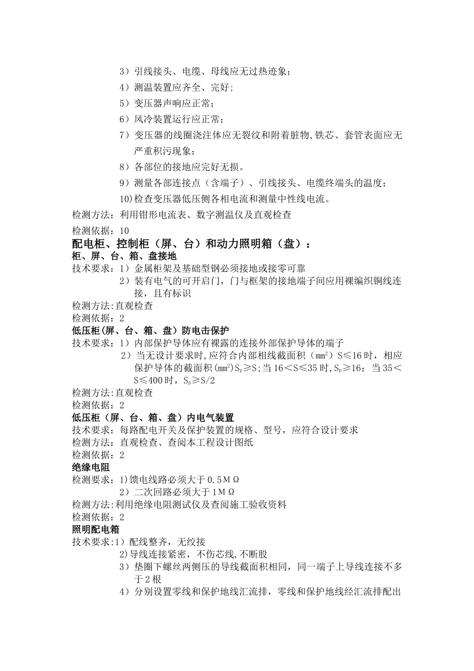 电气消防安全检测技术方案_第2页