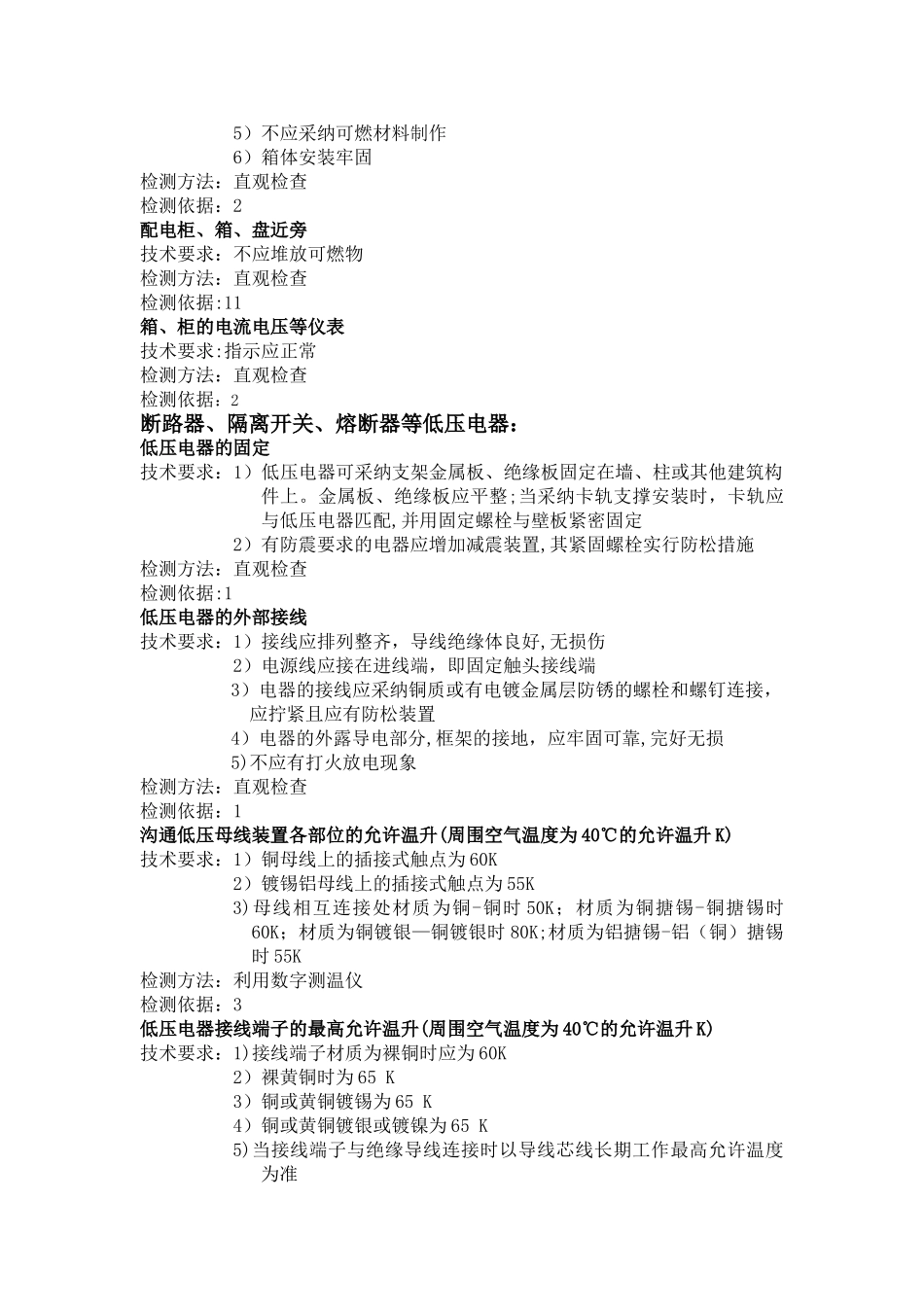 电气消防安全检测技术方案_第3页