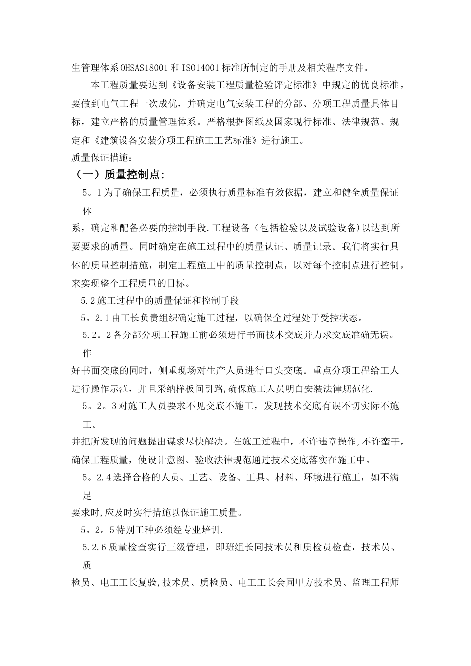 电气火灾施工方案_第2页