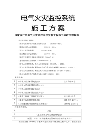 电气火灾施工方案