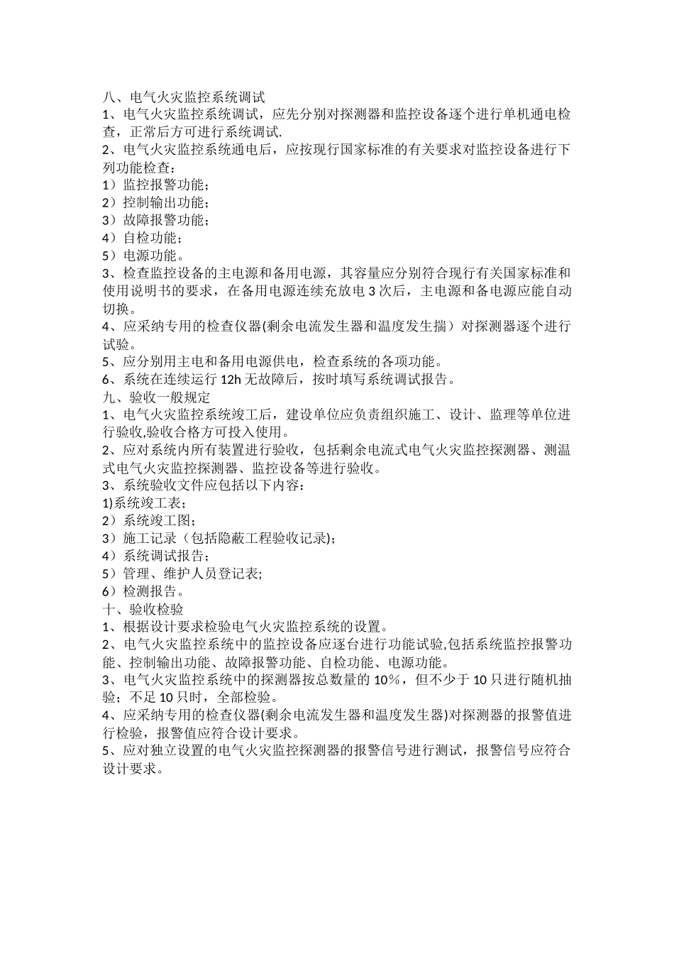 电气火灾监控系统施工方案_第3页