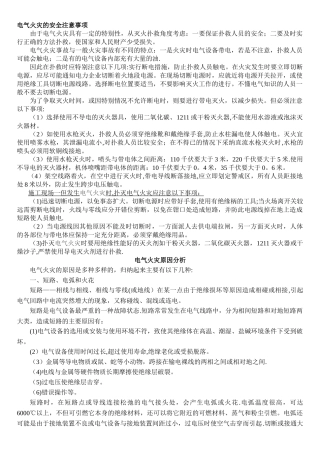 电气火灾的安全注意事项及原因