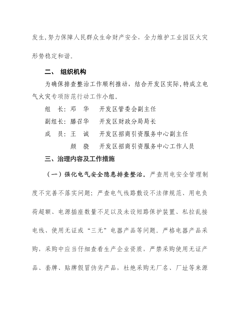 电气火灾防范专项行动工作方案_第2页