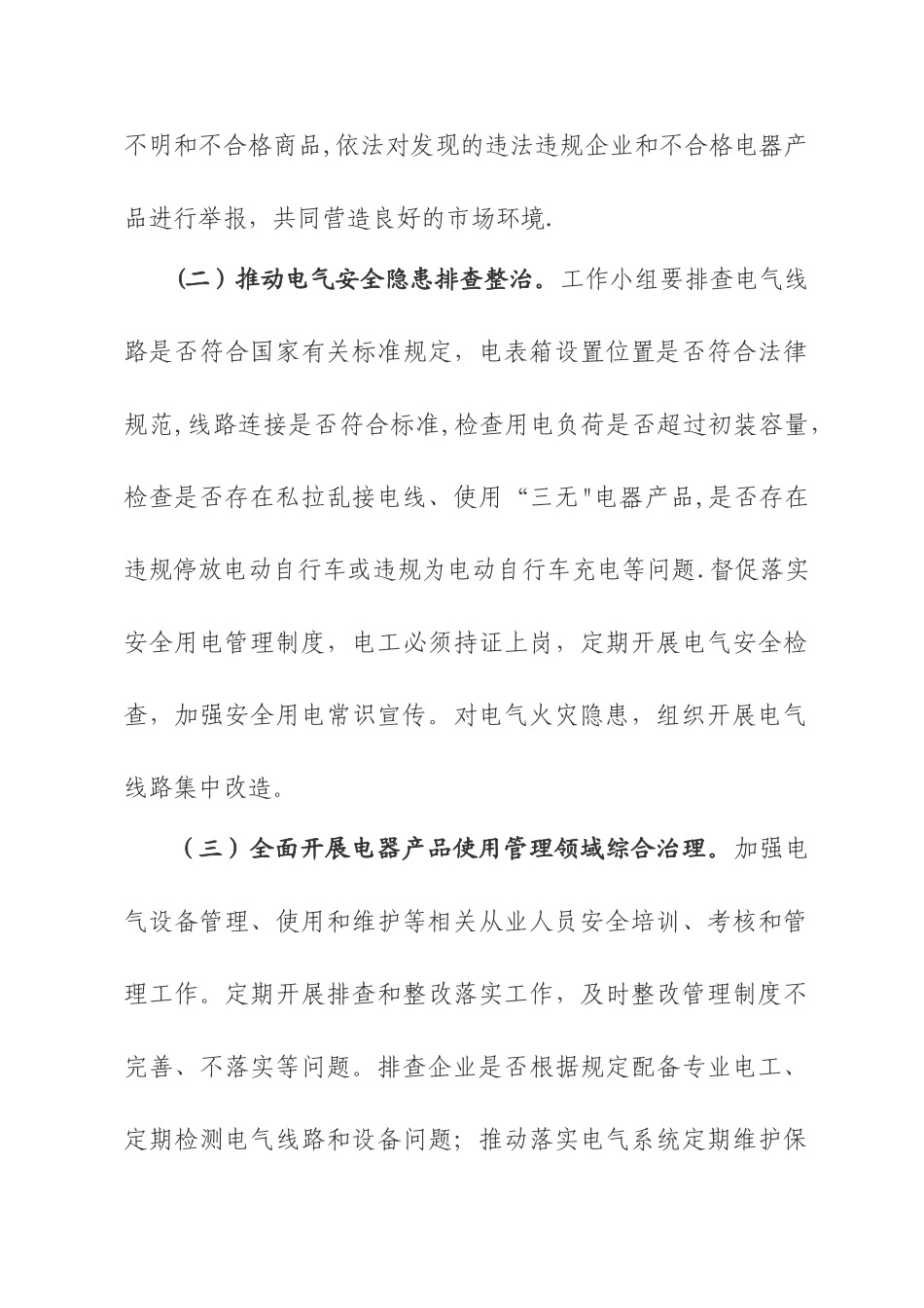电气火灾防范专项行动工作方案_第3页